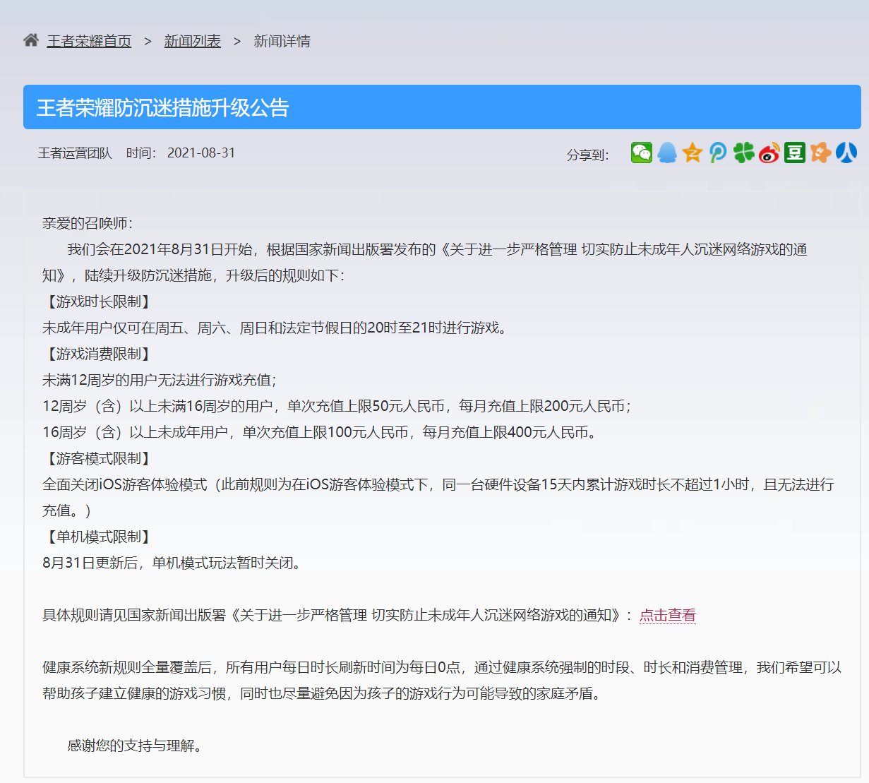 法定节假日|腾讯王者荣耀防沉迷重磅升级：未成年人每周限玩 3 小时
