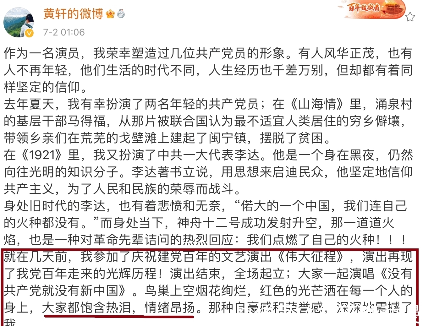 沒有共產(chǎn)黨就沒有新中國|參與《偉大征程》,于和偉與有榮焉、黃軒飽含熱淚、楊紫激動自豪