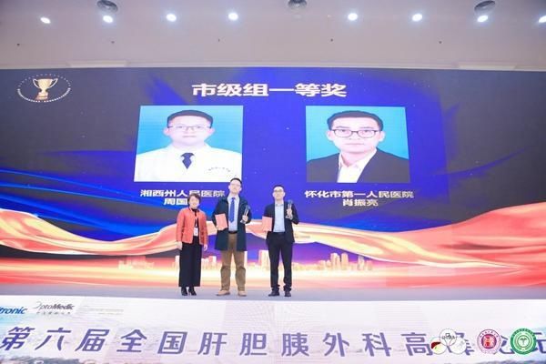 论道|全国肝胆胰外科专家高峰论道 市一医院肖振亮在手术视频大赛中喜获一等奖