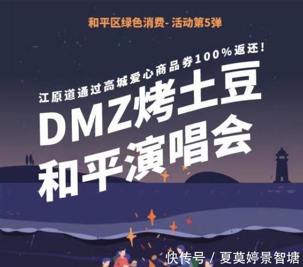  别具特色|江原道高城上演独具特色的“DMZ烤土豆和平演会”