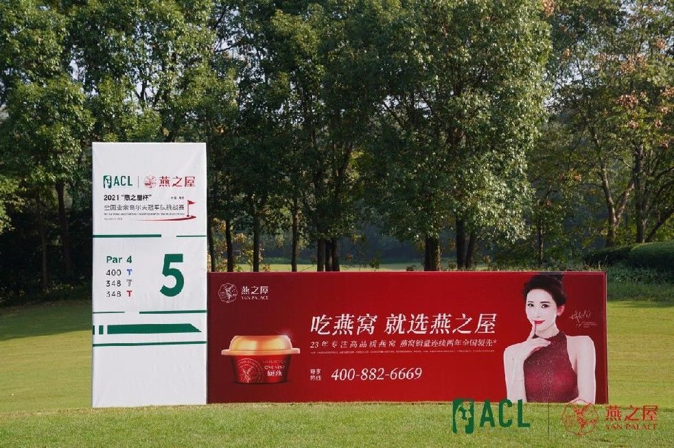 挑戰(zhàn)賽|2021“燕之屋杯”全國業(yè)余高爾夫冠軍挑戰(zhàn)賽圓滿收官