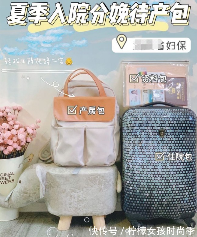 入院|夏季入院分娩待产包分享,“金牌月嫂”帮忙整理,去产房不慌乱