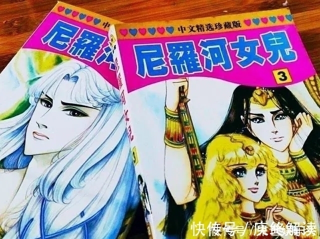 尼罗河的女儿|日漫《尼罗河的女儿》已连载45年,作者都86岁了,竟还未大结局?