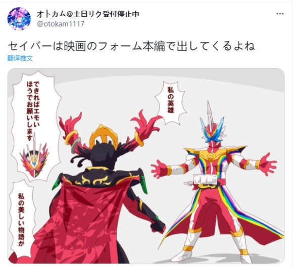 飞电智能公司|假面骑士Saber相关的漫画赏析十三，你最喜欢哪一个？