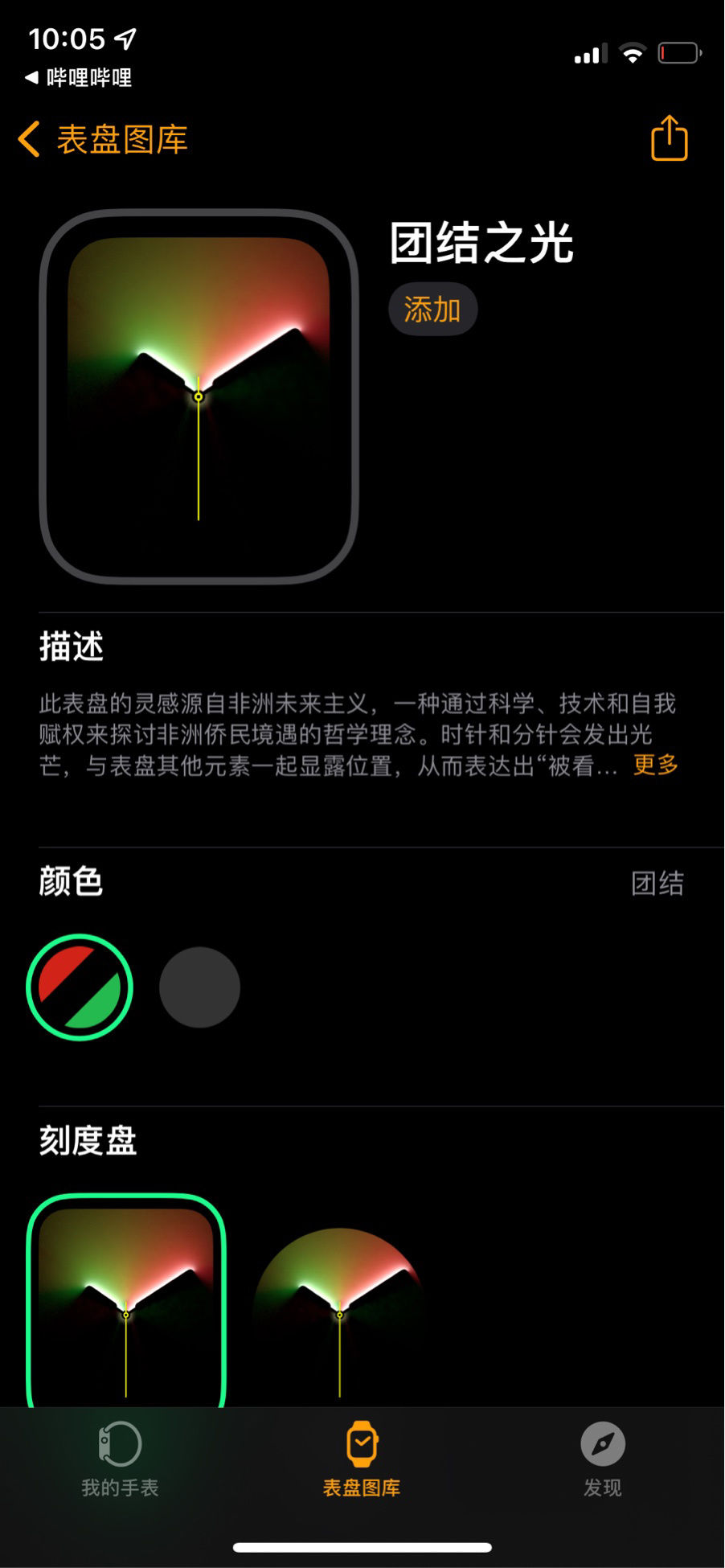 团结|苹果 Apple Watch 团结之光表盘上线，推出 Black Unity 编织表带