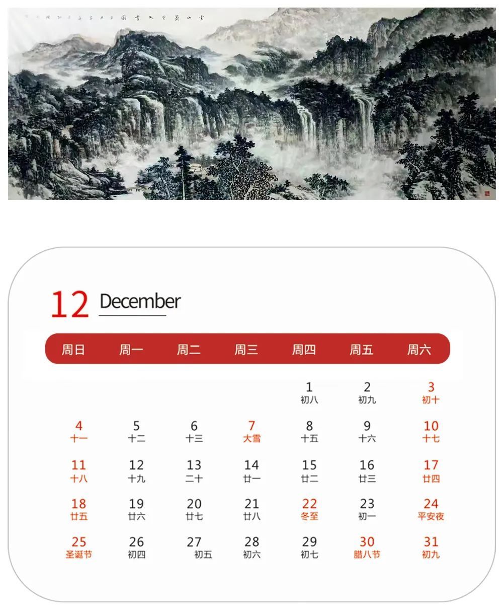 赏析！壬寅2022年艺术名家精品日历赏析——孙扬