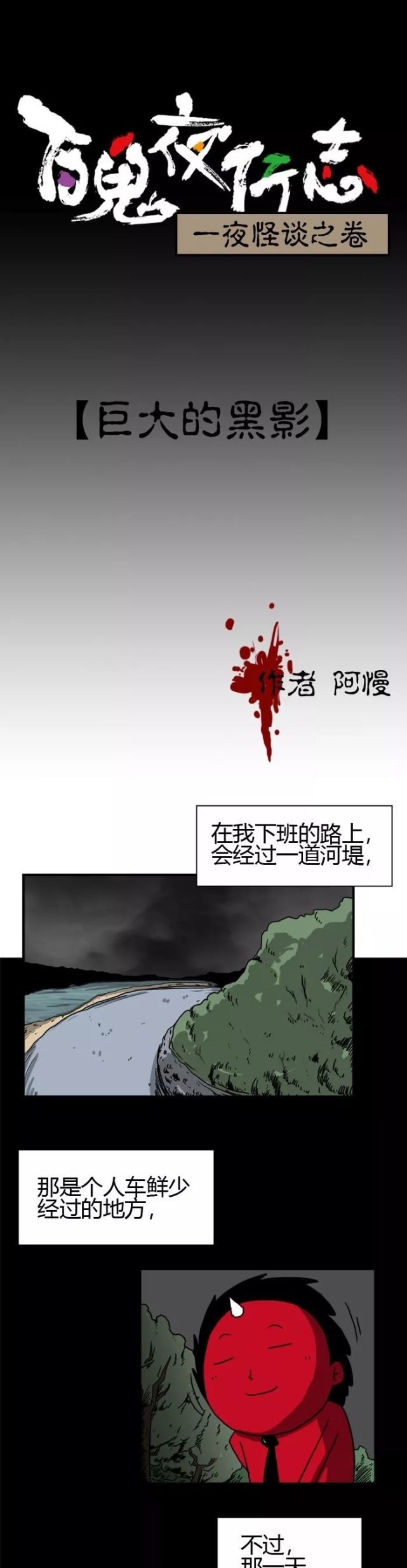 黑影|猎奇漫画《黑影》一个巨大的黑影！