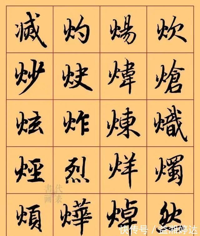 书法@34幅陆柬之行楷书法集字欣赏:古雅遒逸、行楷临习的上好字帖