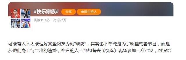 快樂家族登上熱搜，何炅不舍痛哭照曝光，網(wǎng)友：青春結(jié)束了