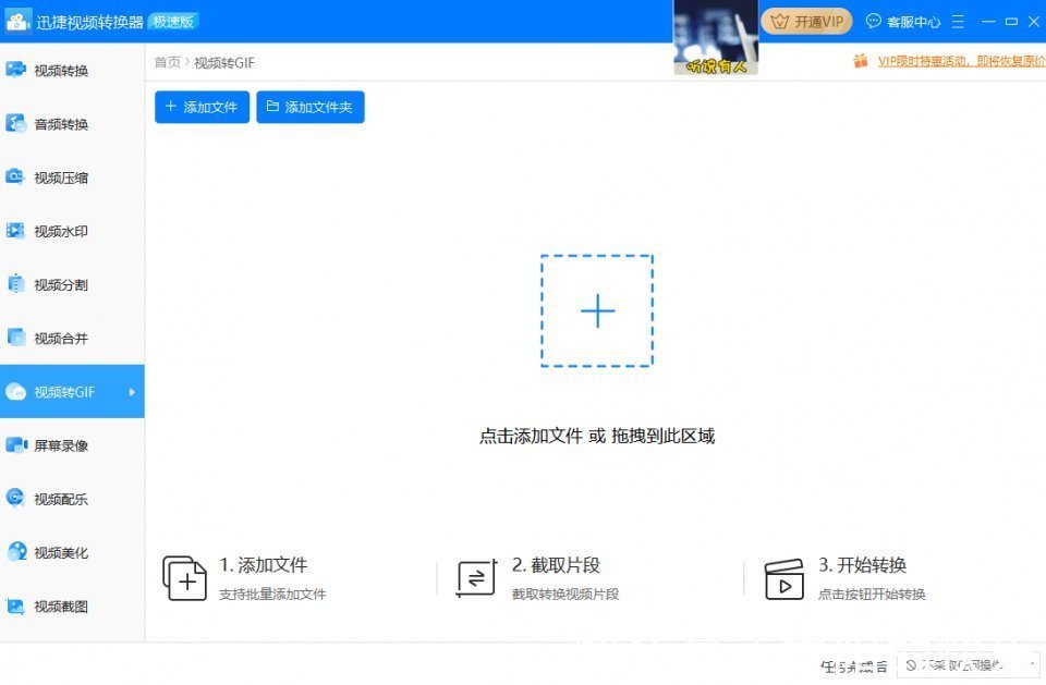 |搞笑视频片段如何转换成GIF表情包