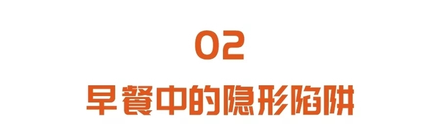 70%以上的慢性病，都与“隐性饥饿”有关！早餐换成它，补足营养