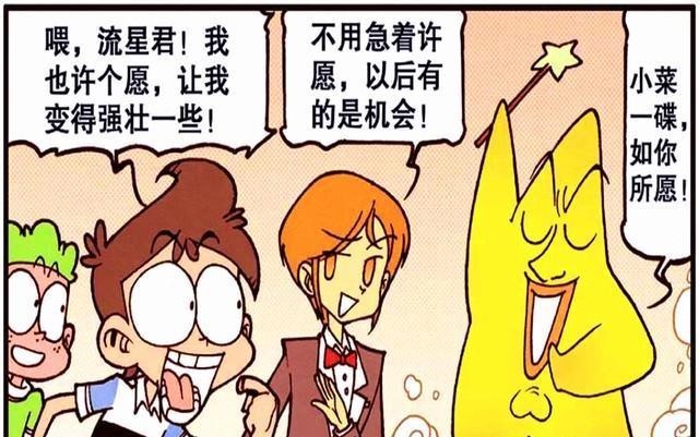 高茜|星太奇：奋豆为变成“完美帅神”反向许愿？高茜：帅不过三秒钟！