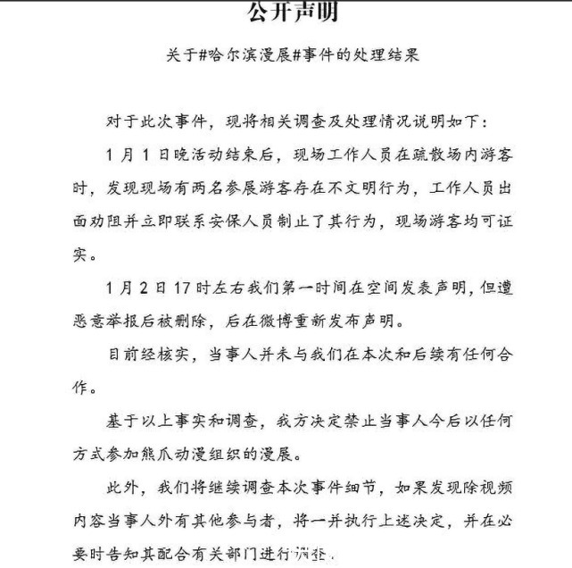 漫展|二次元不是挡箭牌,漫展不雅行为频出,正主道歉只是幌子