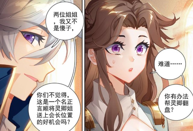 庄毅|万相之王:如何争夺溪阳屋会长?李洛自有办法，颜灵卿将成会长