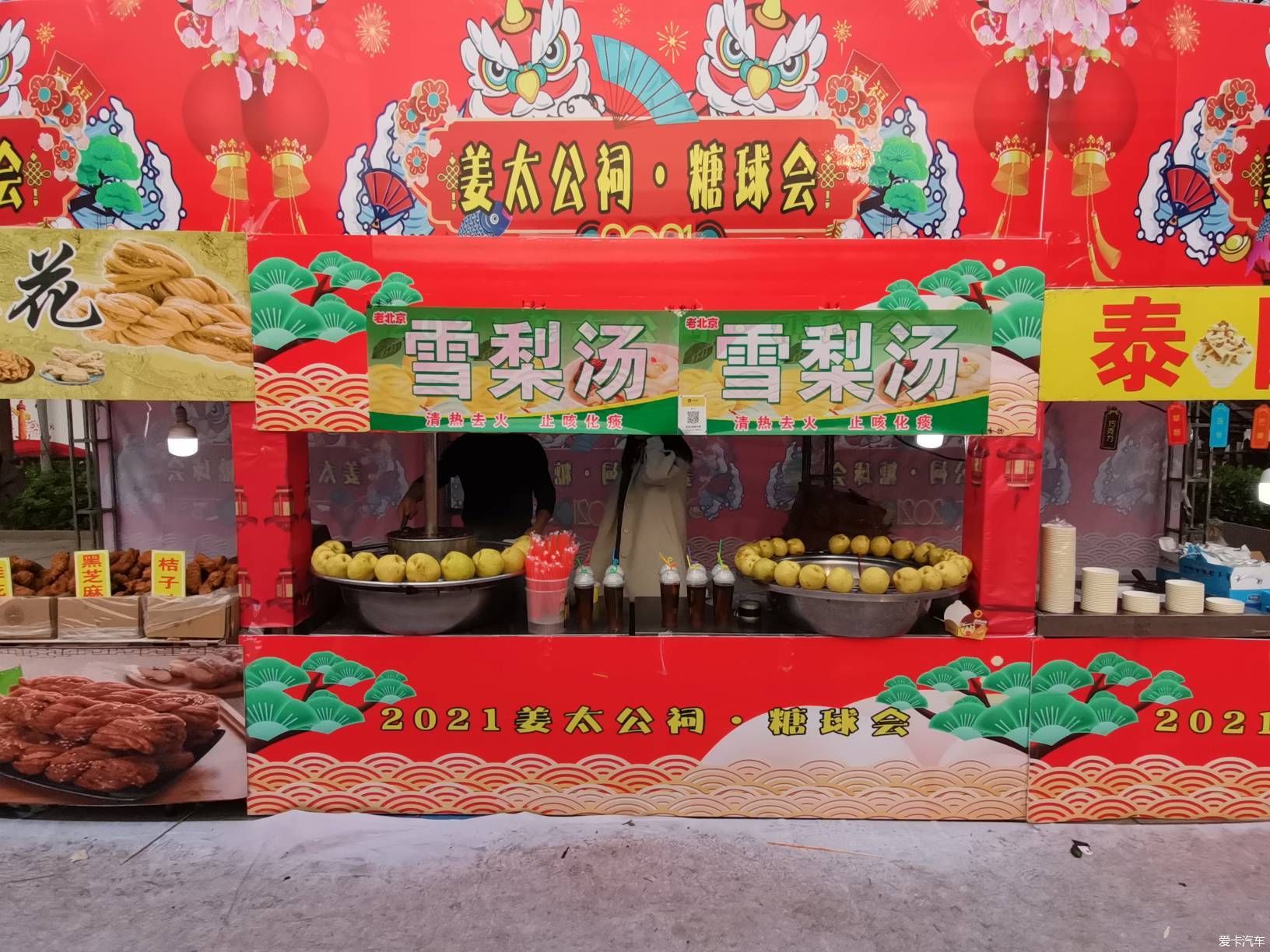 闲逛糖球会