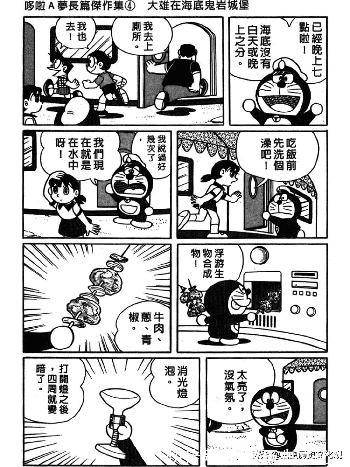 大雄|哆啦A梦超长篇第四卷 大雄在海底鬼岩城堡