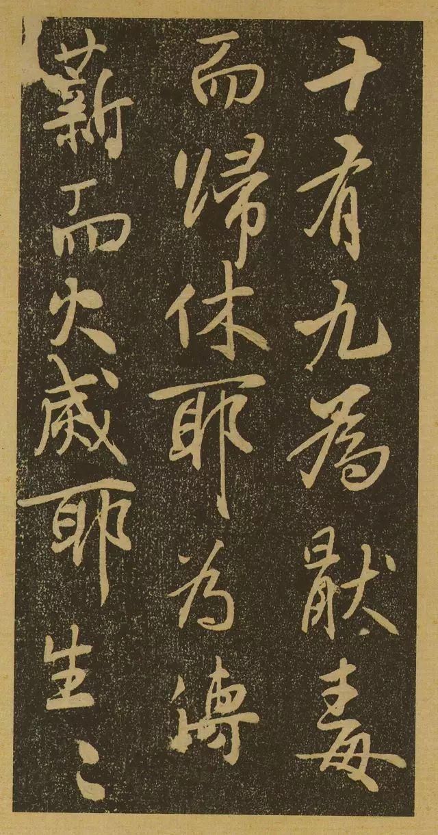 启功先生|启功先生评此帖足以上逼山阴、下启米老