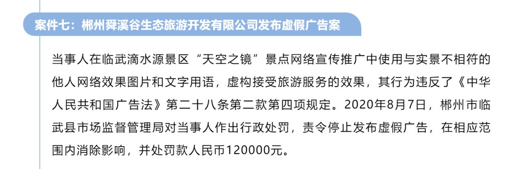 记得|还记得弄虚作假的“天空之镜”吗？又一景区被罚了！