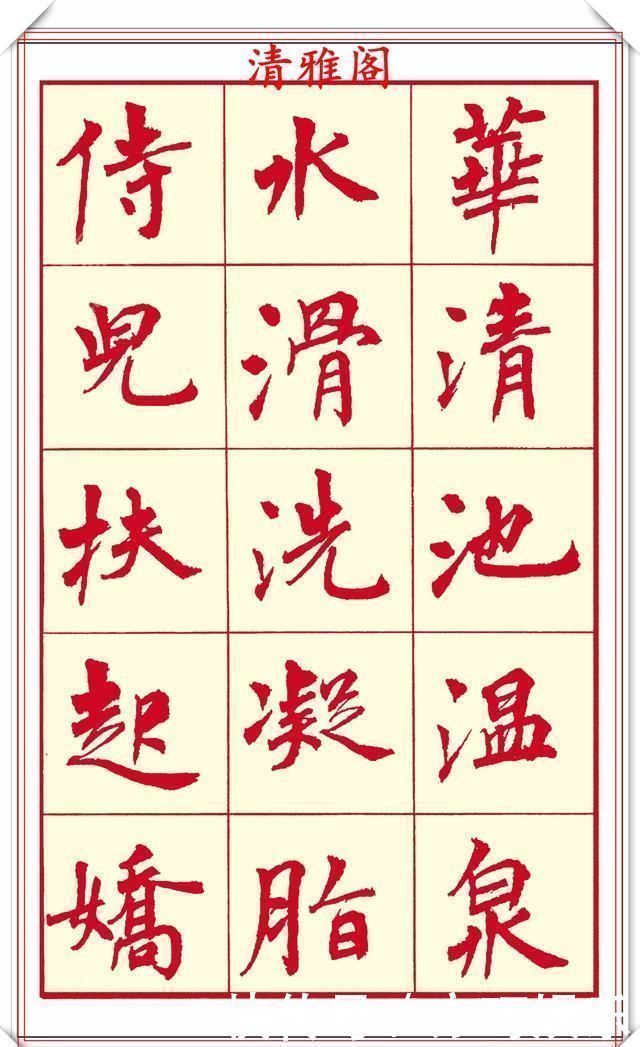 笔画$现代楷书创作的巅峰女书法家周慧君书作欣赏,格韵独特结体疏朗