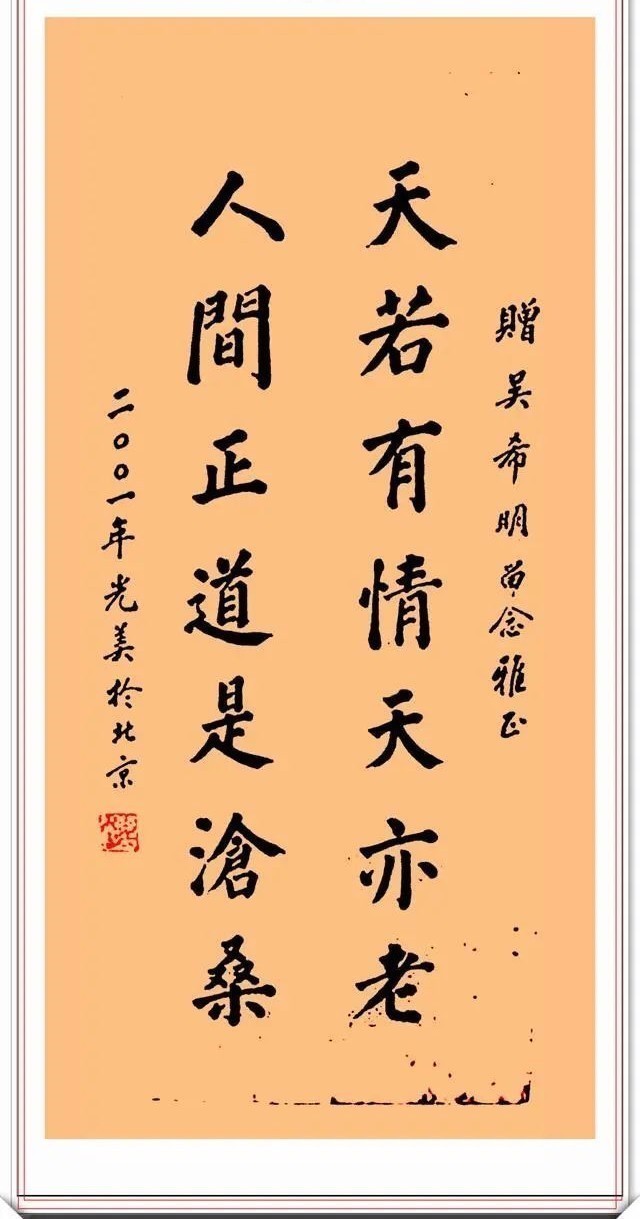 信札$王光美题字信札手迹欣赏,自然情深、娟秀柔美,字如其人也