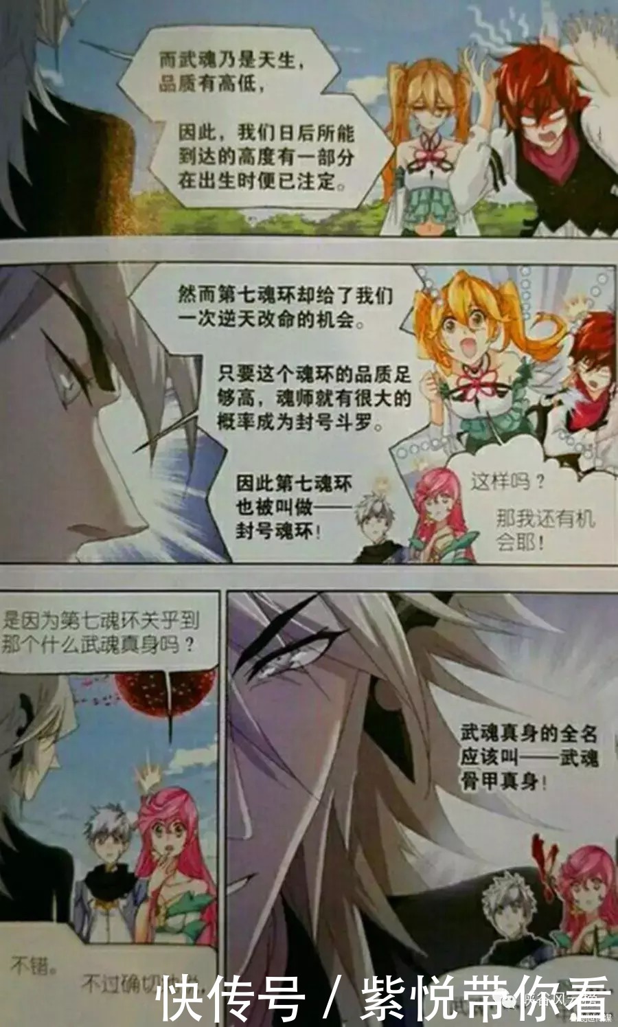 斗罗大陆漫画第665-666话，开始修炼，第七魂环关联武魂骨甲真身