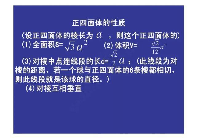 几何|高中数学立体几何+解析几何常用公式结论汇总！