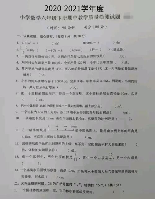 六年级数学期中试卷以基础知识为主，但全班平均仅78.6分，失望！