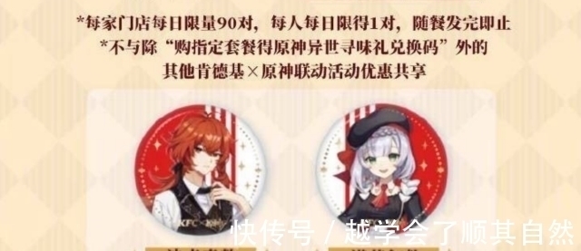 徽章|原神联动KFC福利少?纸桶能做成动漫立牌,徽章坐等升值