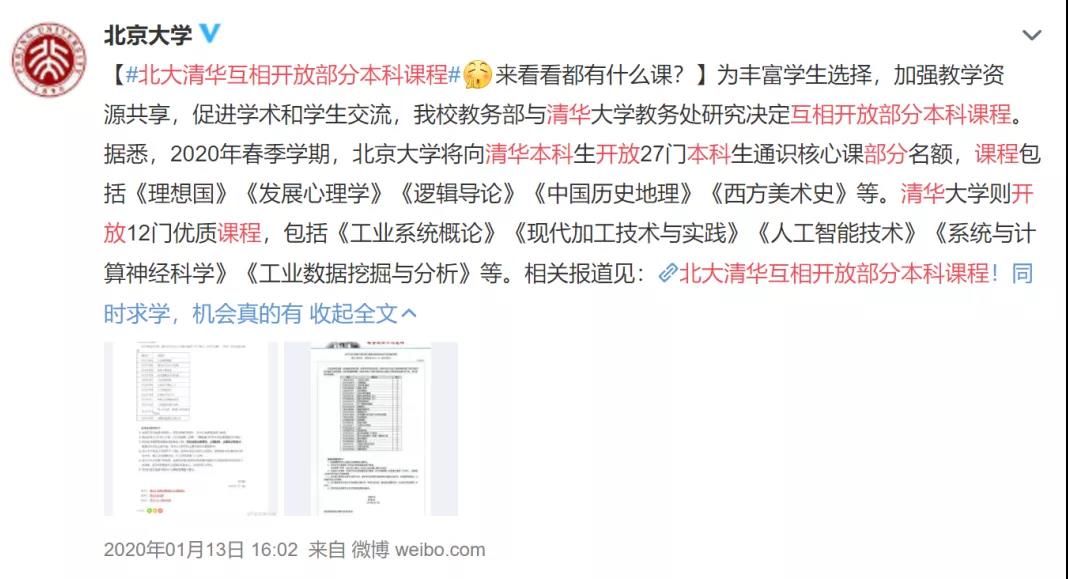 同时读清华和北大体验如何？两校将进一步互相开放本科课程，网友：我磕的CP成真了