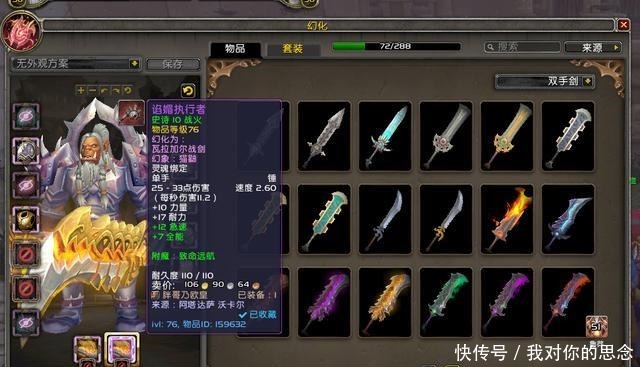 Wow双手剑幻化及出处 Wow双手剑幻化及出处