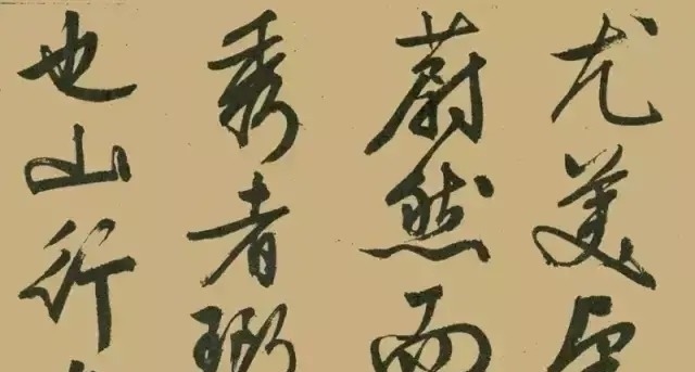 行书!文征明的行书《醉翁亭记》笔锋刚利,骨力雄劲,有古朴超凡的风神