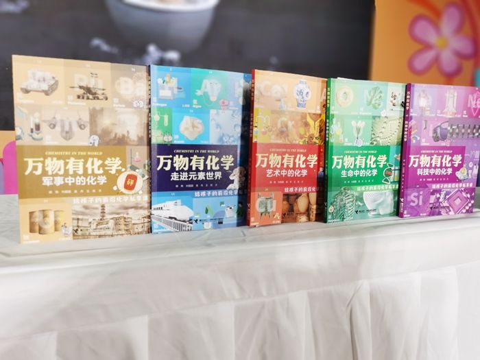 新闻记者|探索世界万物的化学密码 《万物有化学》“燃爆”书博会