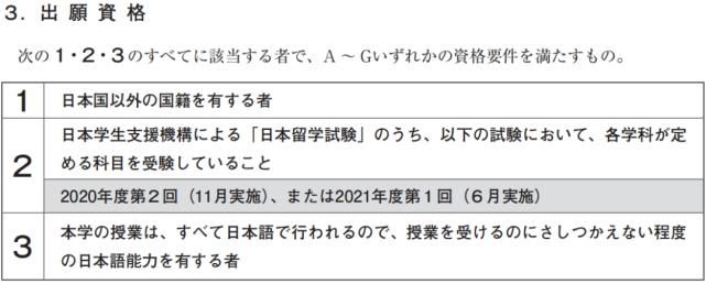 东京|2022年东京理科大学出愿信息早知道