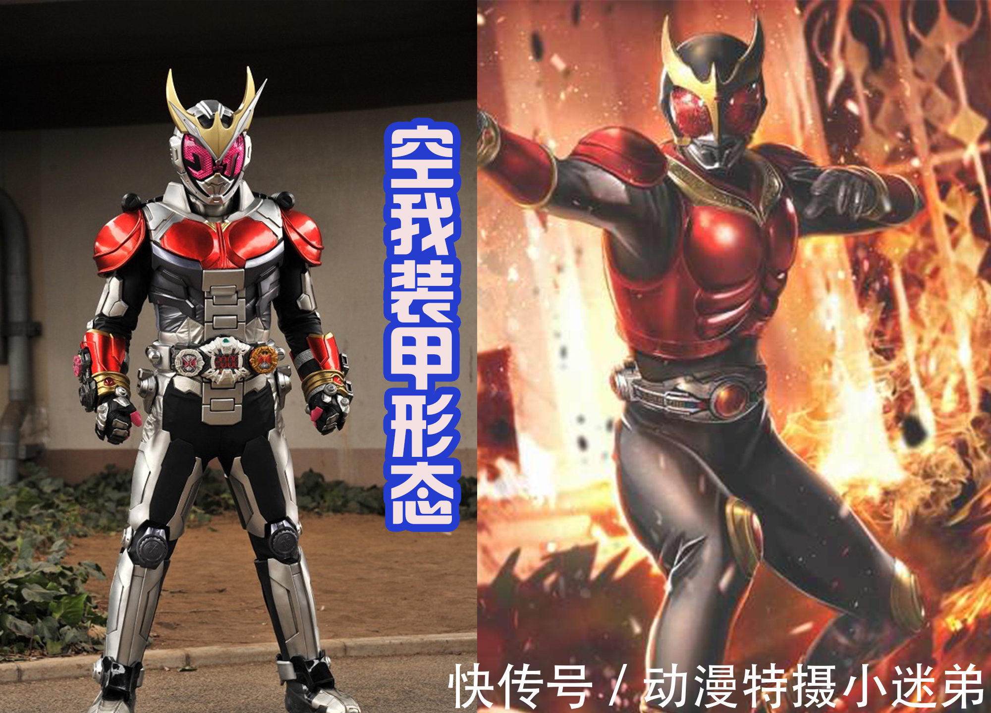假面骑士revice|零号遇到假面骑士Revi,把他误认为是空我,还想让他变成究极形态