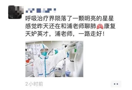 致敬，缅怀！浙大一院浦其斌医生英年早逝，呼吸治疗界陨落一颗闪亮的星