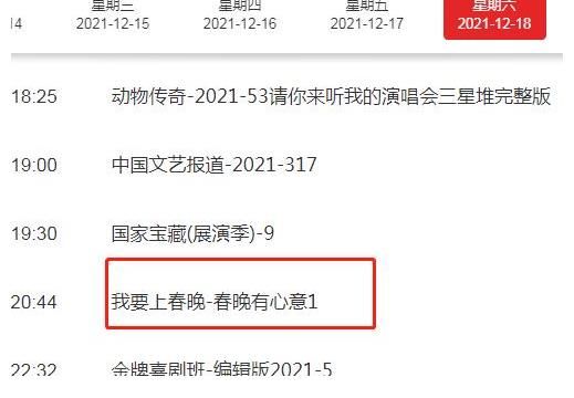 央视：打出虎年春晚第一枪，距离直播47天之际《春晚有心意》定档