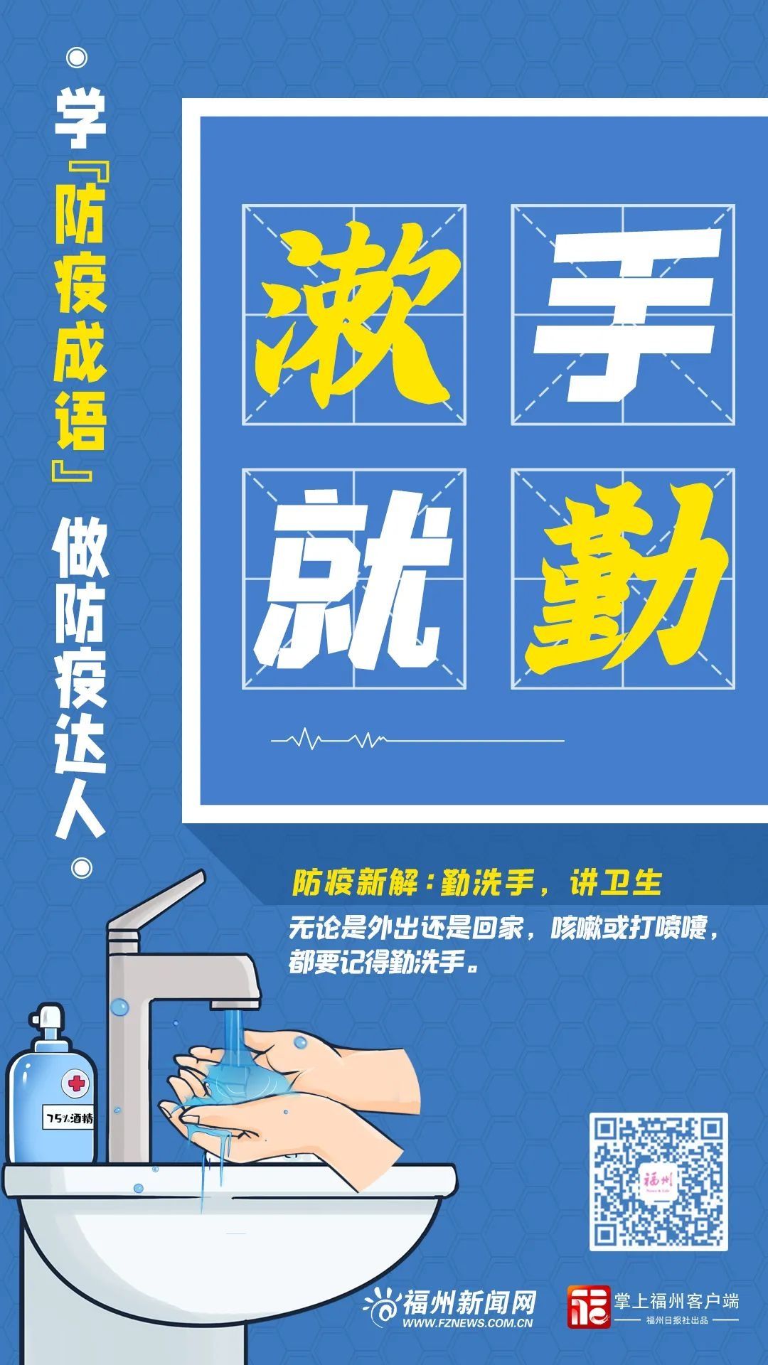 福建省立医院|儿童如何预防新冠肺炎？儿科医生教你这5招！