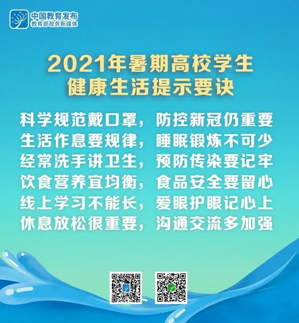 新冠肺炎|大学生如何过好暑期生活？教育部提醒：避免长时间使用手机和电脑