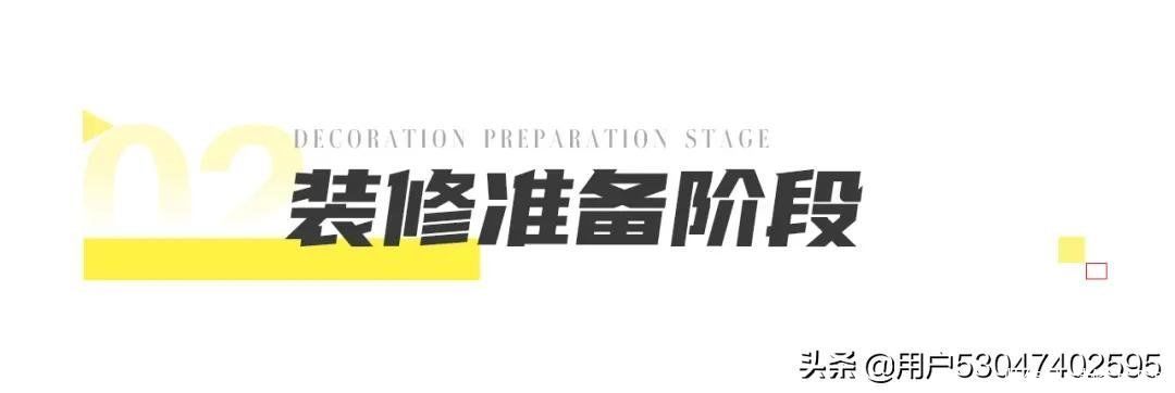 拉结筋|装修正常顺序流程解读