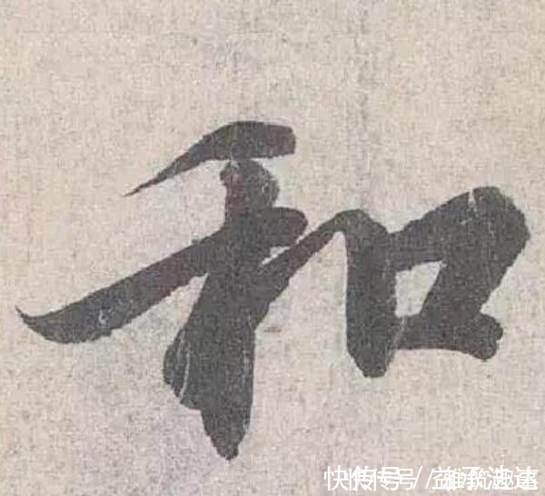 王羲之$王羲之一生最迷人的3个字,放大10倍欣赏,终于发现艺术精髓