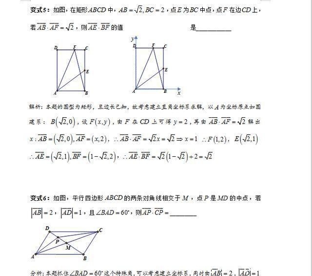 高考数学平面向量常见10大题型、41种变式例题清单（详解）收藏！