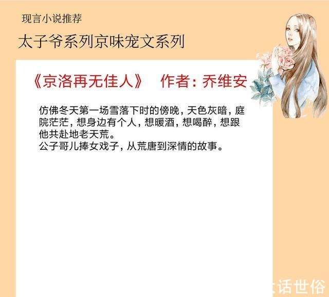 军婚撩人|5本男主是太子爷系列京味宠文，他愿为她豁出一切，与全世界为敌