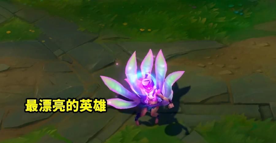 暗星女王|LOL：都说拉克丝是拳头亲女儿，我突然发现阿狸皮肤也不比她少啊