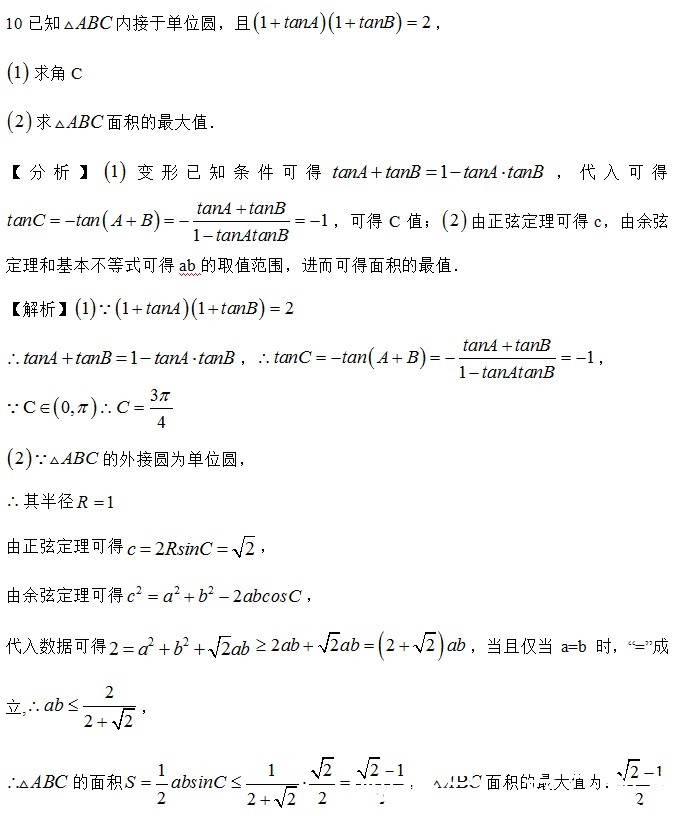 正弦定理|高考数学——解三角形专题，为你再增加几分使把劲吧