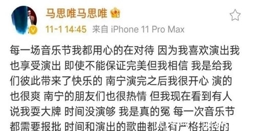 馬思唯回應(yīng)音樂(lè)家耍大牌 稱(chēng)說(shuō)錯(cuò)話了小弟沒(méi)那心思