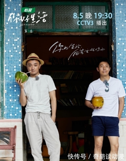 王冰冰|《你好生活》第三季如约而至 “央视天团”再团建