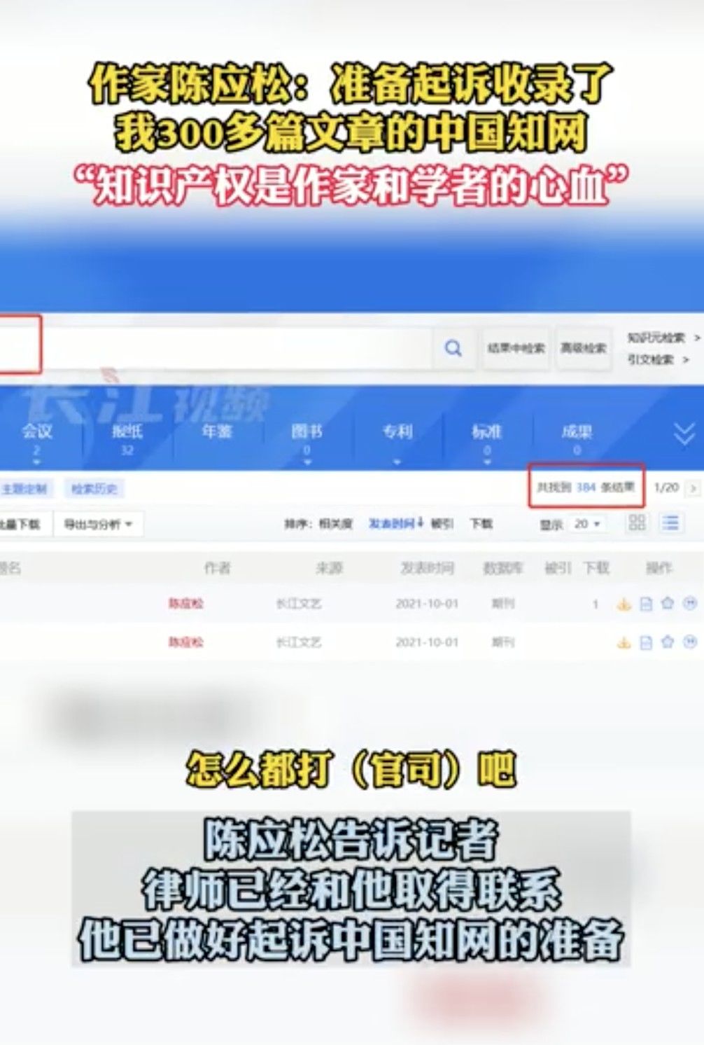 论文|作家陈应松要起诉知网：这不是偷窃是什么