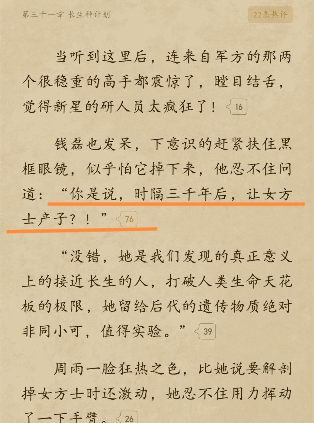 老鹰@这届作者开始写“人性”了，老鹰、辰东新作中均对人性进行描写，德不配位