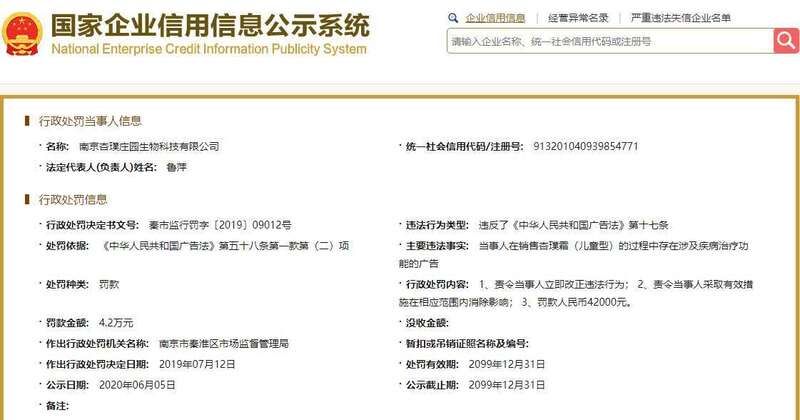 疗效|儿童化妆品“杏璞霜”宣传疗效或违广告法：打假人士称检出违禁成分