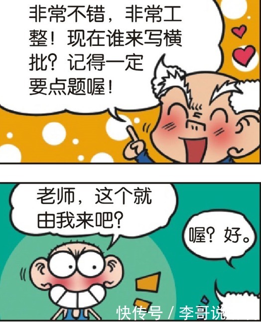 呆爸给要去郊游的呆头准备了便当，还贴上了标签，呆头看后表示一点都不想带